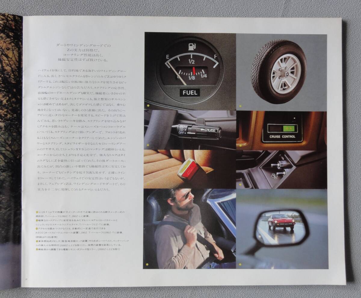 ◆ 昭和の カタログ ◆ 2代目 フェアレディZ S130 前期型 Ｔバールーフ 追加時 2シーター＆2by2 ◆全車燃料噴射方式はＥＣＣＳ ニッサン _画像5　装備品紹介（一部）