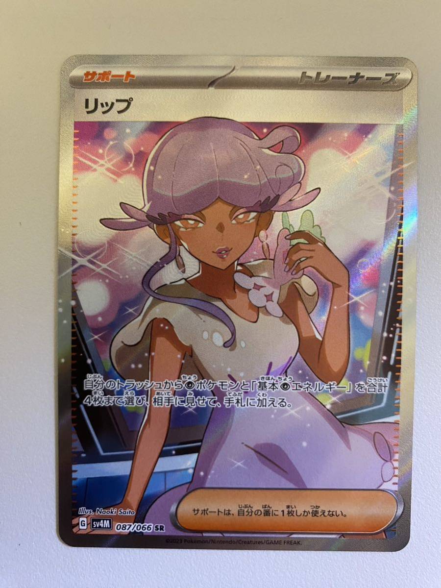 ポケモンカードリップSR（87/66）100%正規品_画像1