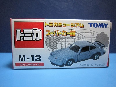 48 絶版・希少 TOMYトミカ ミュージアム スーパーカー館 №M- 13 ポルシェ 930ターボ_画像1