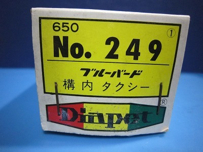 102 絶版・希少 日本製 ダイヤペット №249　ブルーバード 構内タクシー_画像10
