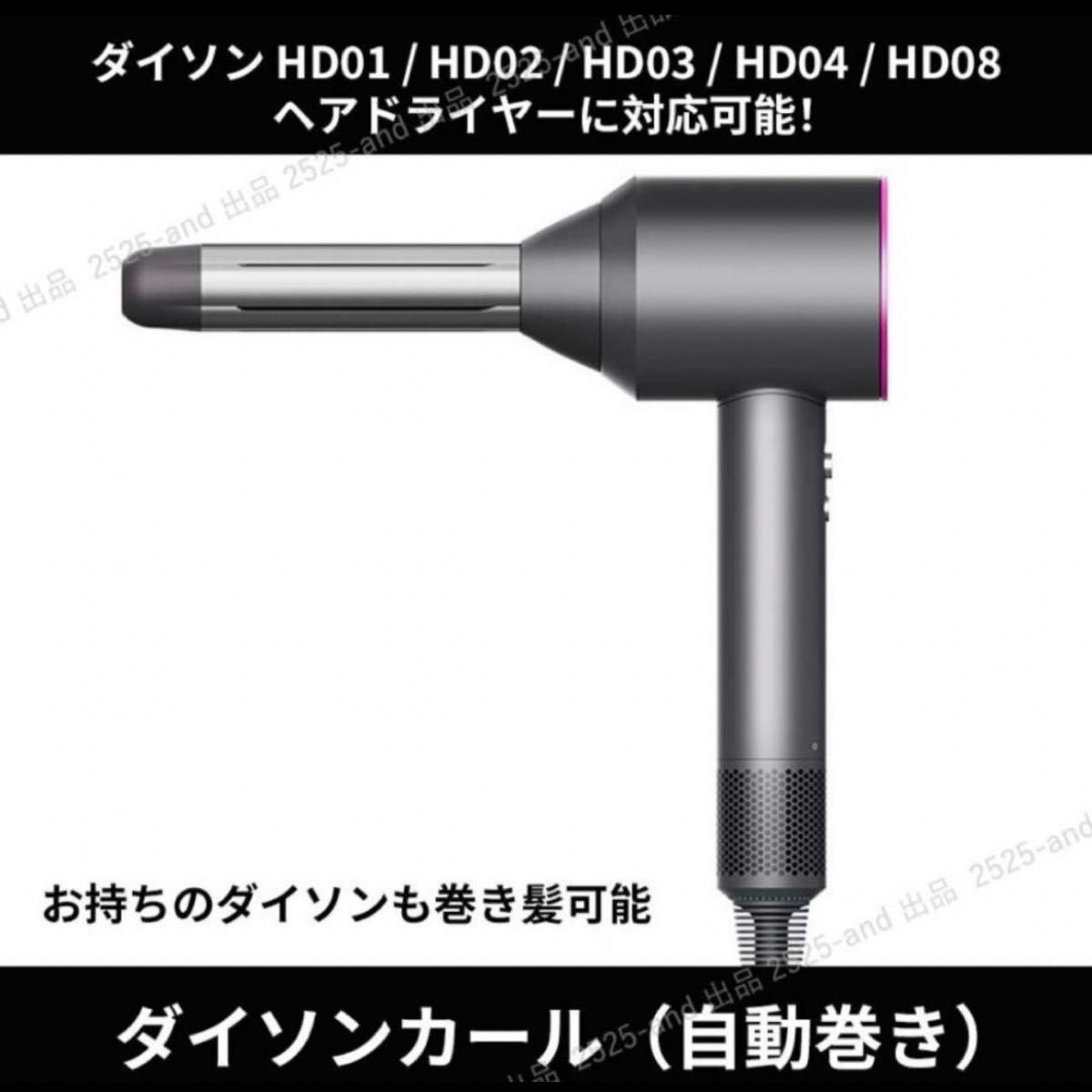 Dyson ヘアドライヤー カールディフューザー ダイソンカーラー