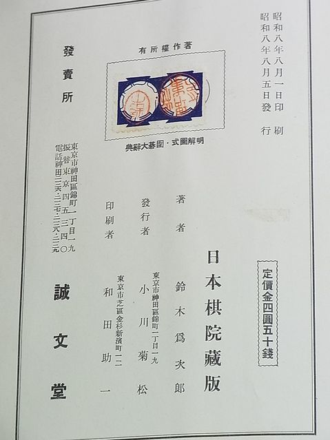 【え275】明解図式 囲碁大辞典 3巻セット 鈴木為次郎 著 誠文堂新光社 日本棋院 置碁篇　互先篇上下　高目 目外し　昭和8年_画像5