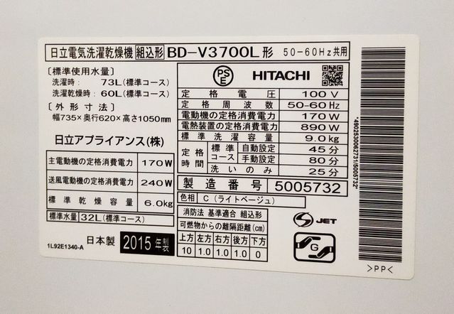 【NY596】HITACHI 日立 ドラム式洗濯機 BD-V3700L ビッグドラム 左開き 2015年製 容量9kg 乾燥機付き 風アイロン _画像8