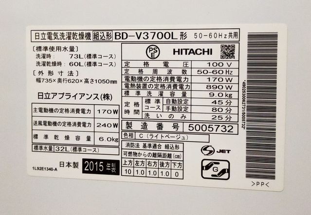 Bibian 比比昂- 【NY596】HITACHI 日立ドラム式洗濯機BD-V3700L Bibian 比比昂- 【NY596】HITACHI 日立ドラム式洗濯機BD-V3700L