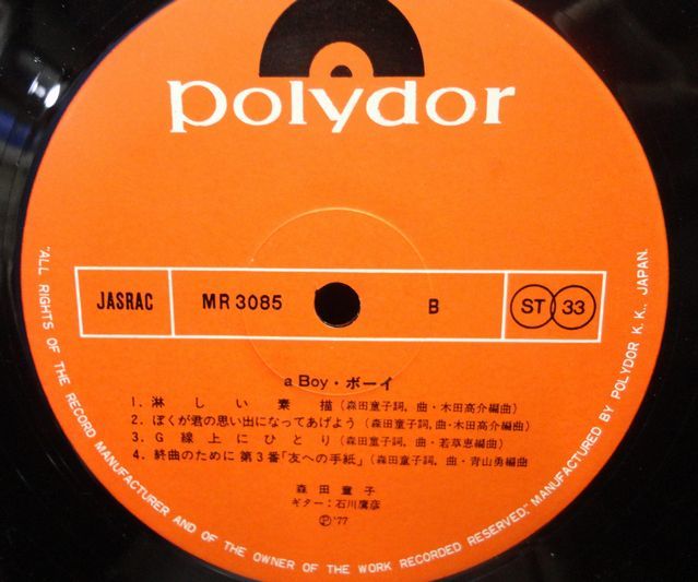 【YU546】LPレコード 12インチ 森田童子 A BOY ボーイ MR3085 アルバム 昭和 1977年 _画像9
