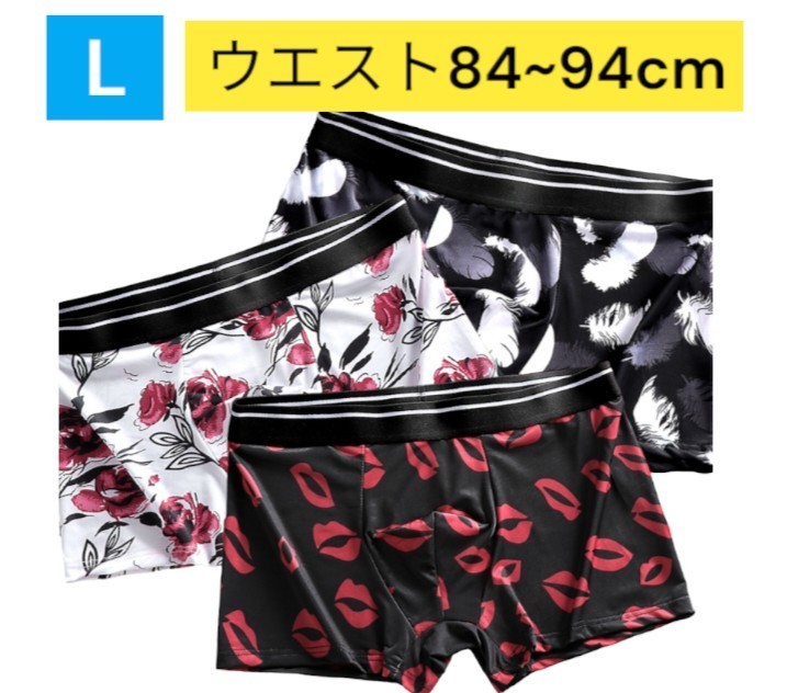 ボクサーパンツ 3枚組 Lサイズ 立体構造 吸汗速乾 前閉じ 立体 吸汗