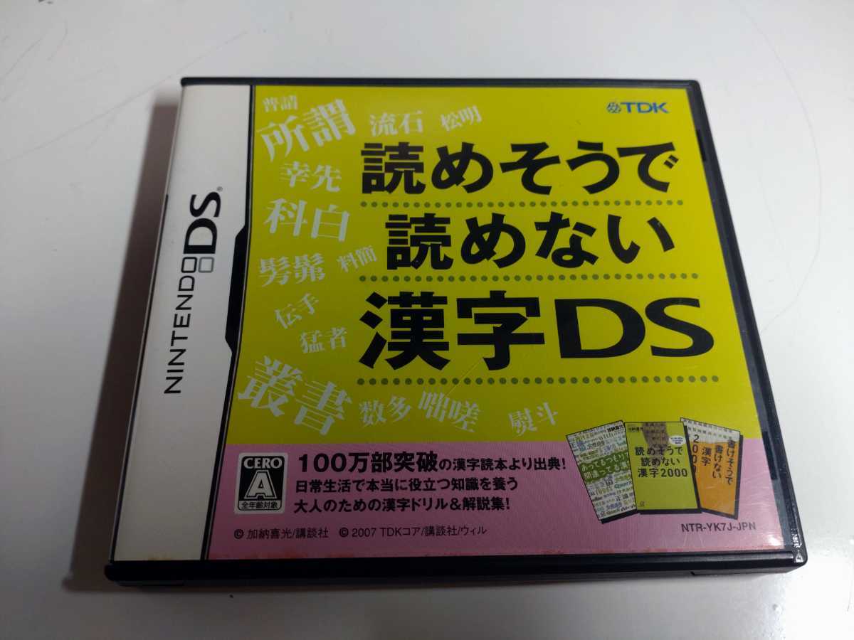 DSソフト【DS】 読めそうで読めない漢字DS　任天堂_画像1