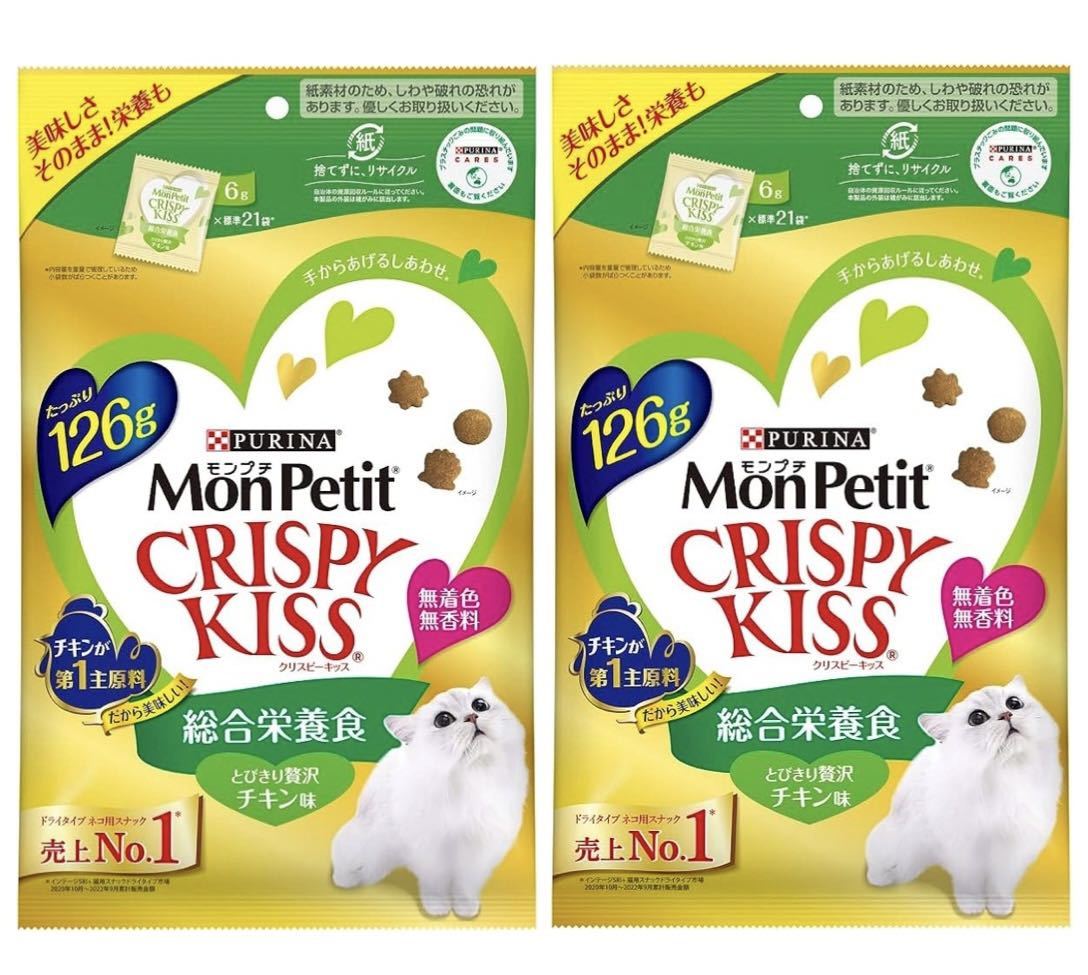 モンプチ CRISPY KISS クリスピーキッス 総合栄養食　とびきり贅沢チキン　126g ×2袋セット　ピュリナ 新品_画像1