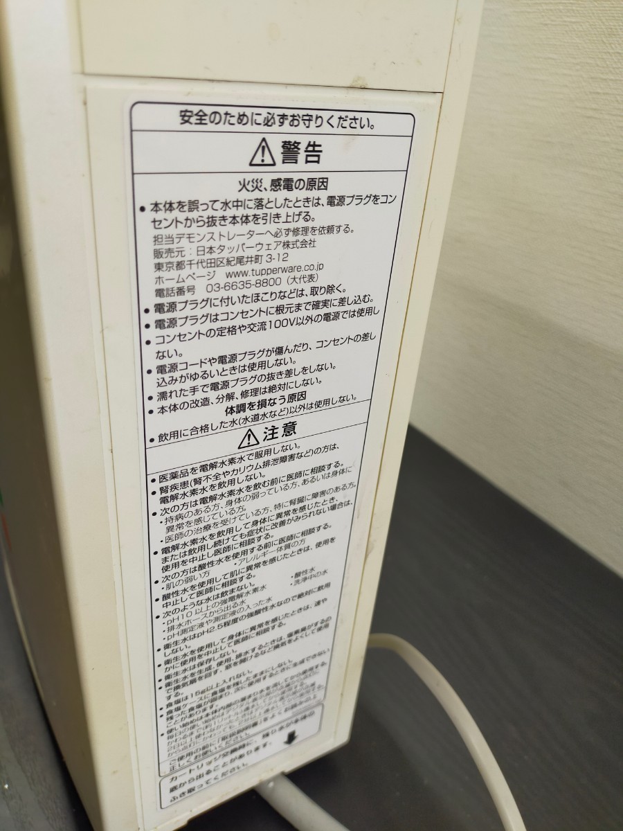1円〜☆Tupperware 日本タッパーウェア 電解水素水生成器S1 TW-100_画像4