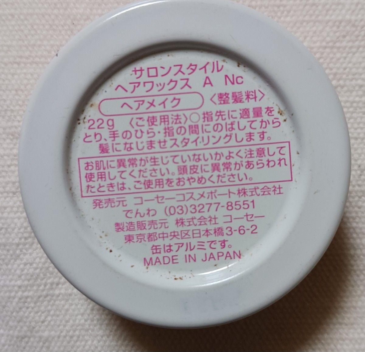 KOSE コーセー サロンスタイル ヘアワックス ヘアメイクワックス ミニ 22g 日本製