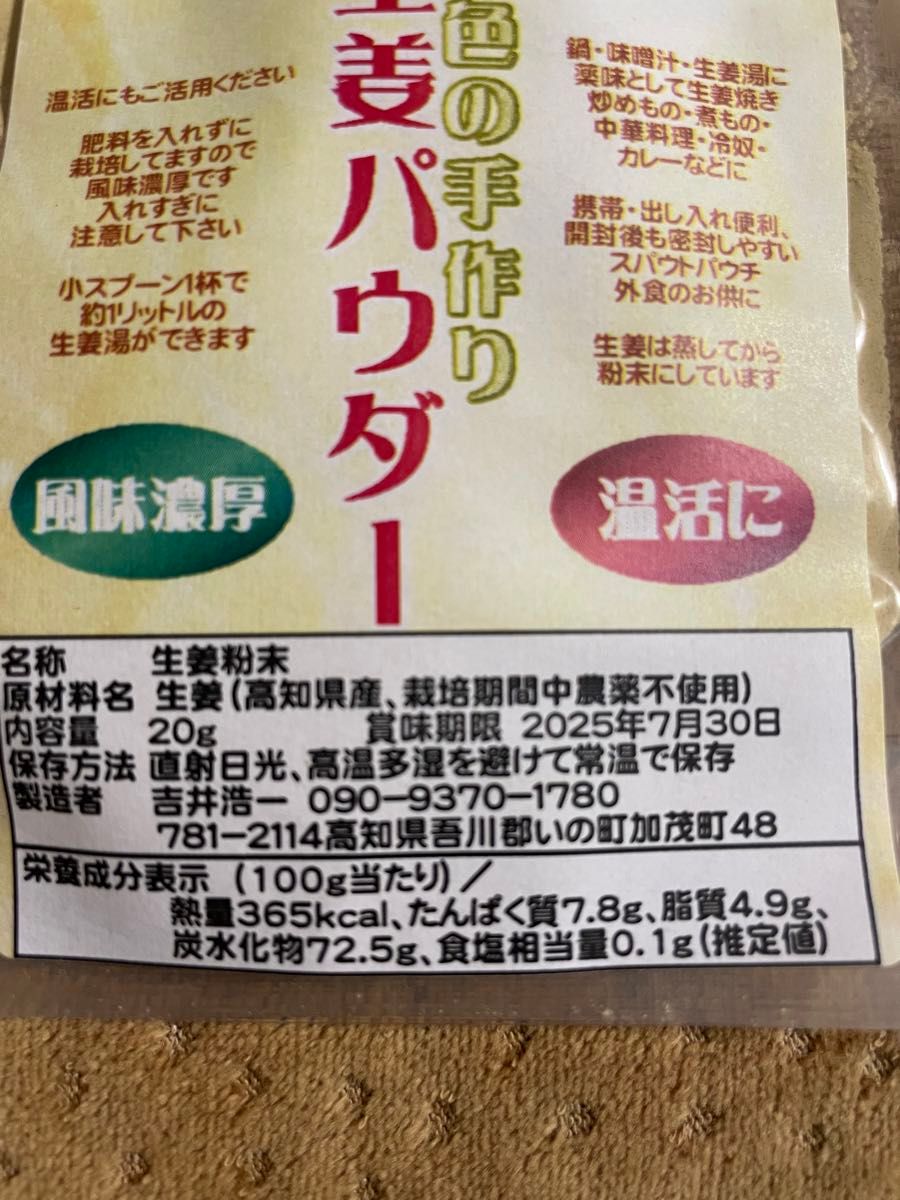 自然栽培　金色の手作り蒸し生姜パウダー2袋　農薬肥料畜糞堆肥不使用