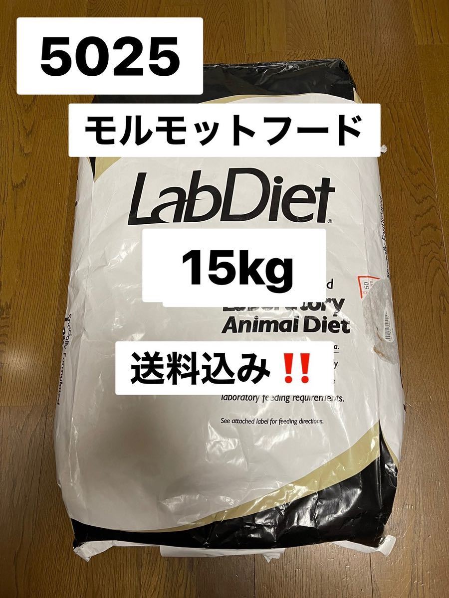 ラブダイエット lab diet 5025 15kg モルモットフード 沖縄及離島発送不可の画像1