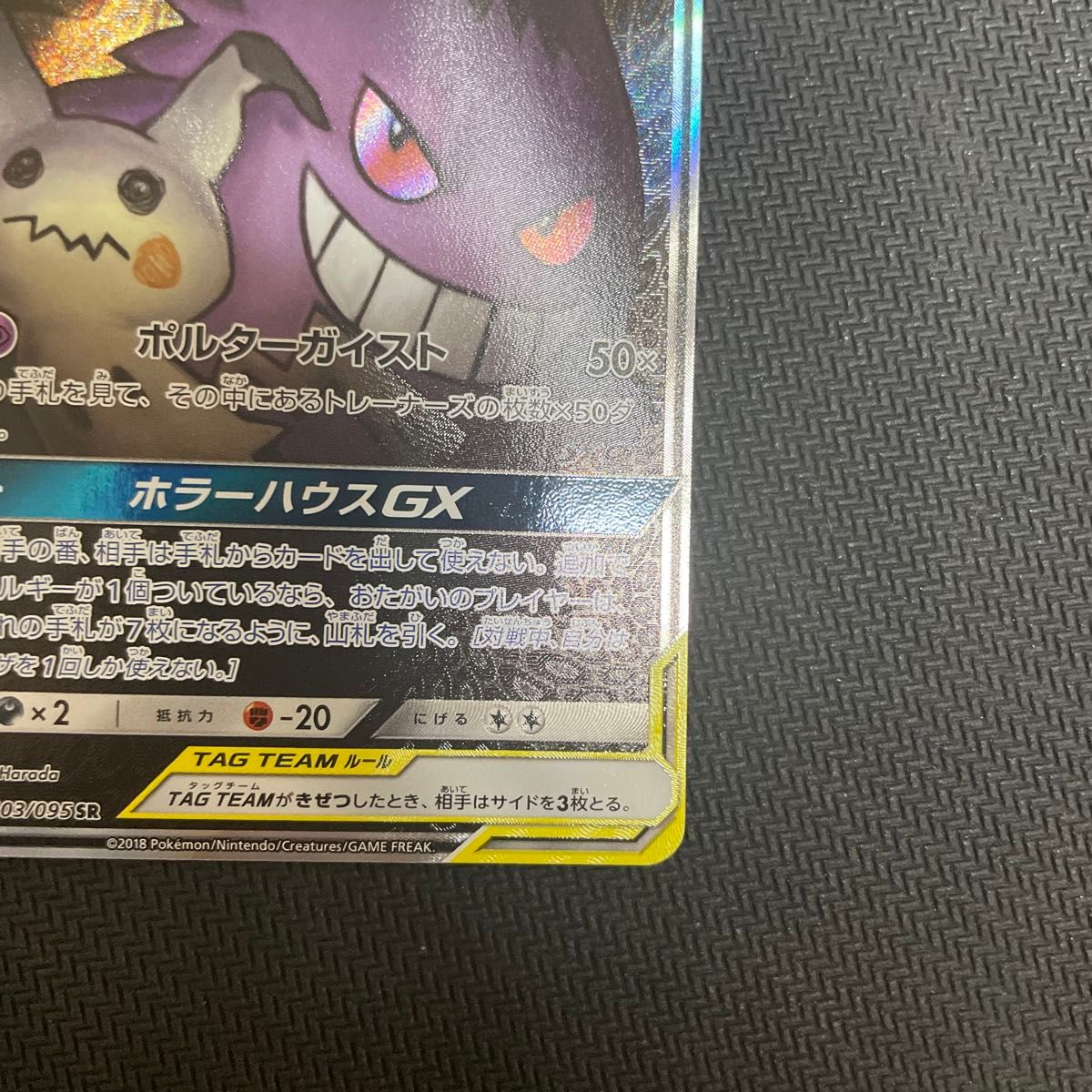 極美品】ゲンガー&ミミッキュGX SR スペシャルアート アートレア 極美品】ゲンガー&ミミッキュGX SR スペシャルアート アートレア