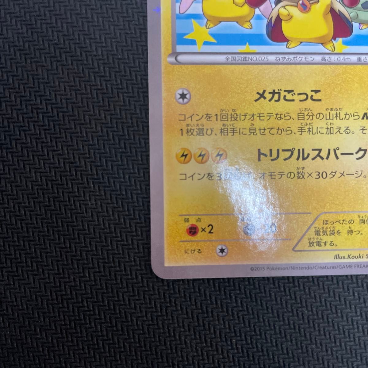 ポンチョを着たピカチュウ プロモ ポケモンセンター限定 203/XY ポンチョを着たピカチュウ プロモ ポケモンセンター限定 203/XY