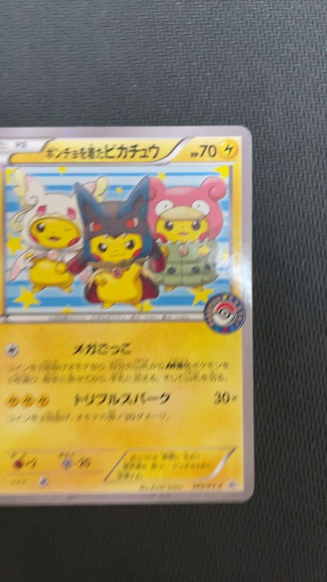 ポンチョを着たピカチュウ プロモ ポケモンセンター限定 203/XY ポンチョを着たピカチュウ プロモ ポケモンセンター限定 203/XY