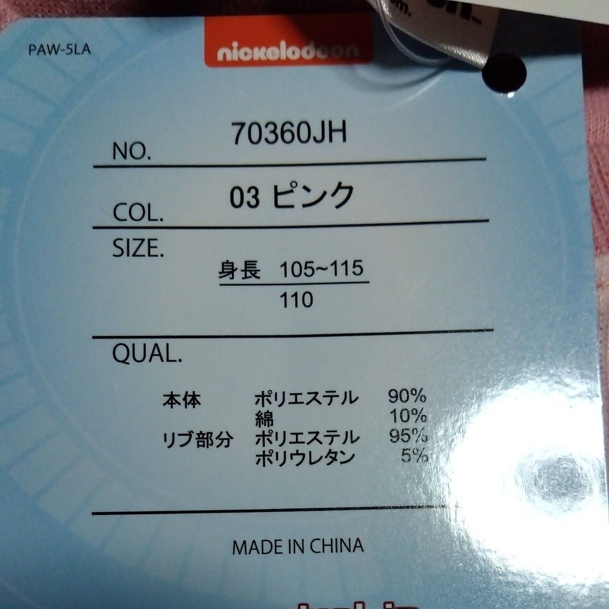 新品未使用★パウ・パトロール♪パジャマ110cm 　送料無料！！