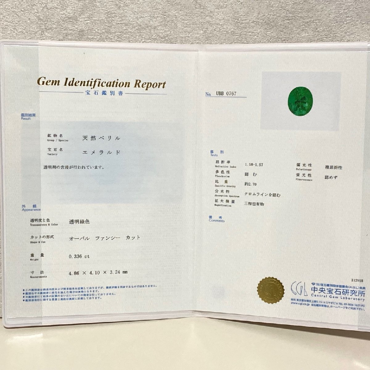 ☆【KJC】K18WG　留め具部SV(シルバー)　エメラルド 0.336ct/ダイヤモンド 0.04ct　ネックペンダント　中央宝石研究所鑑定書付き_画像10