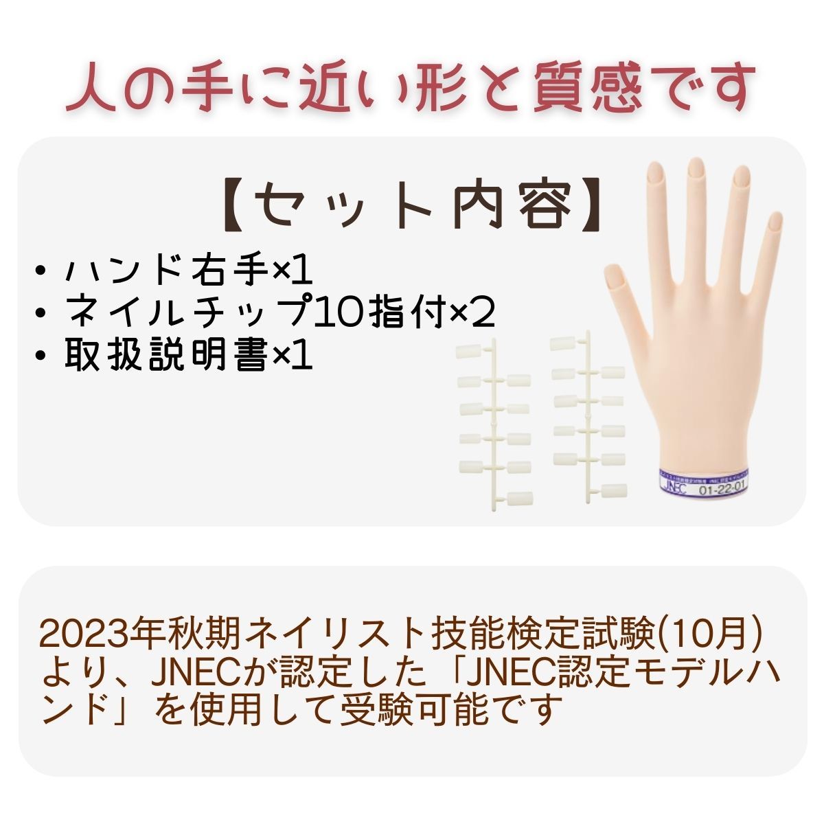 JNEC認定 滝川 STモデルハンド 右手 ネイルチップ付き 第1期JNEC認定モデルハンド 01-22-01 ネイリスト技能検定試験 タキガワネイル_画像3