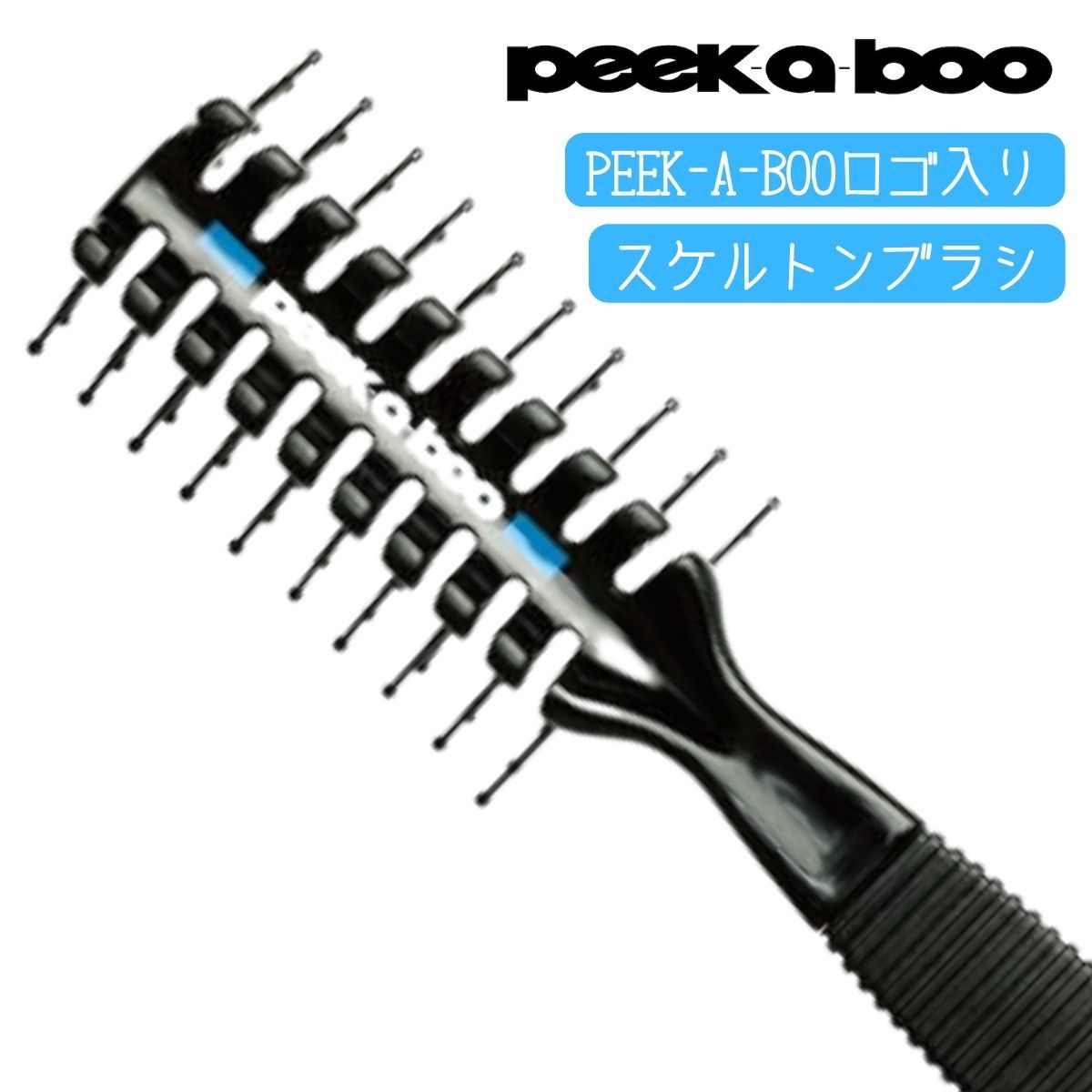 美容師 人気 おしゃれ ガイコツブラシ PEEK-A-BOO スケルトンブラシ ヘアセット メンズスタイリング ピーク・ア・ブー おすすめ 美容室_画像4