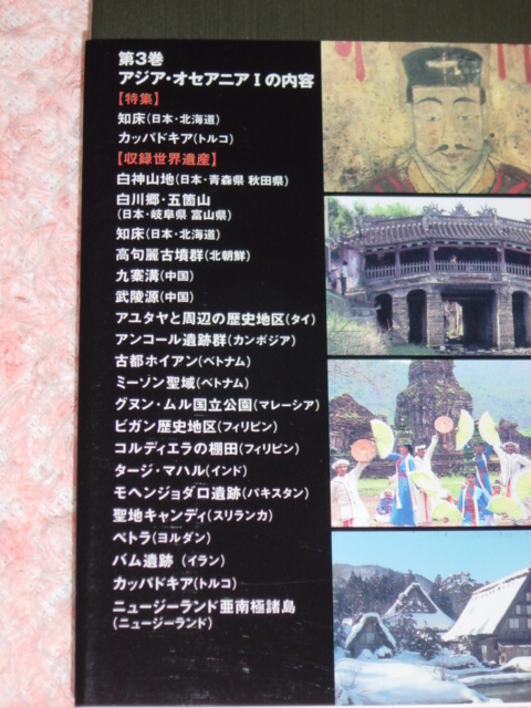 【DVD Book】NHK世界遺産100　第3巻「アジア・オセアニア　Ⅰ」_画像2