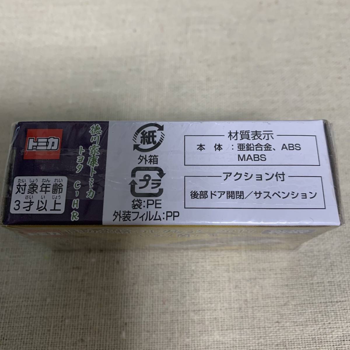 【送料無料】新品 未開封 トヨタ C-HR 徳川家康トミカ 武将 コレクション 2019 いざ！関ヶ原へ !!_画像3