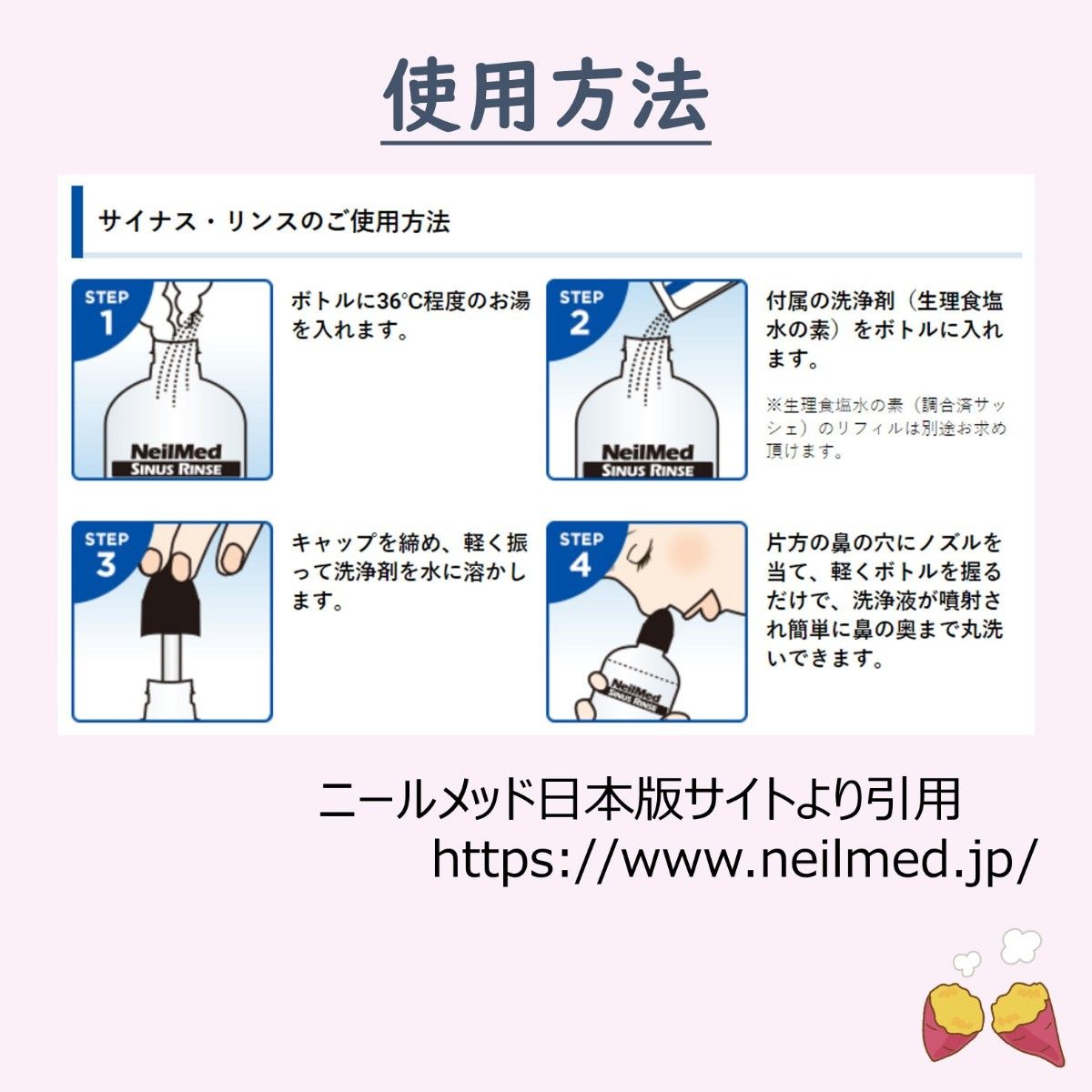 【鼻うがい】ニールメッド サイナスリンス NeilMed SINUS RINSE