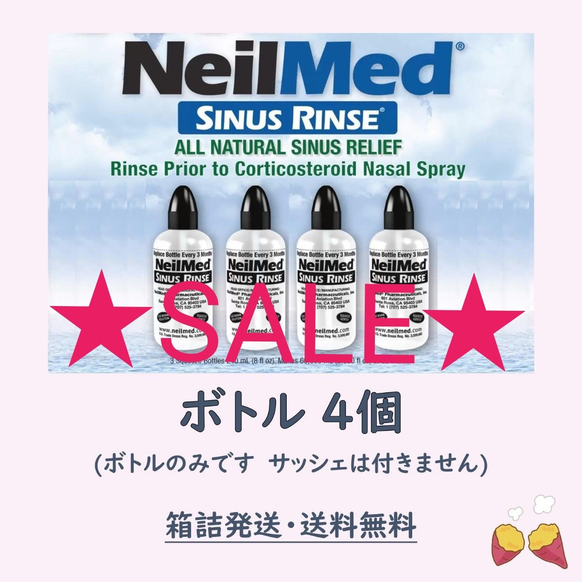 【鼻うがい】 ニールメッド サイナスリンス ボトル  (サッシェなし) NeilMed SINUS RINSE 