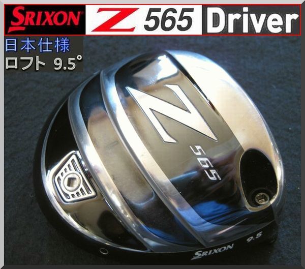 ■ スリクソン / SRIXON Ｚ565 9.5° ドライバー ヘッド単品 JP仕様 ②_画像1
