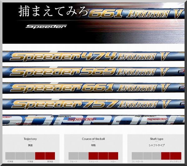 ■ 希少 軽硬 スピーダー / Speeder 569 EVO Ⅴ (S) 1W用 各メーカースリーブ＋新品グリップ付 JPの画像5