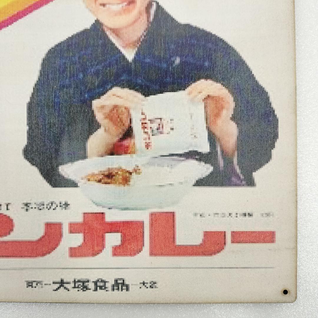(310) ボンカレー 大塚食品 ベニヤ 看板 ポスター プレート レトロ 昭和_画像5