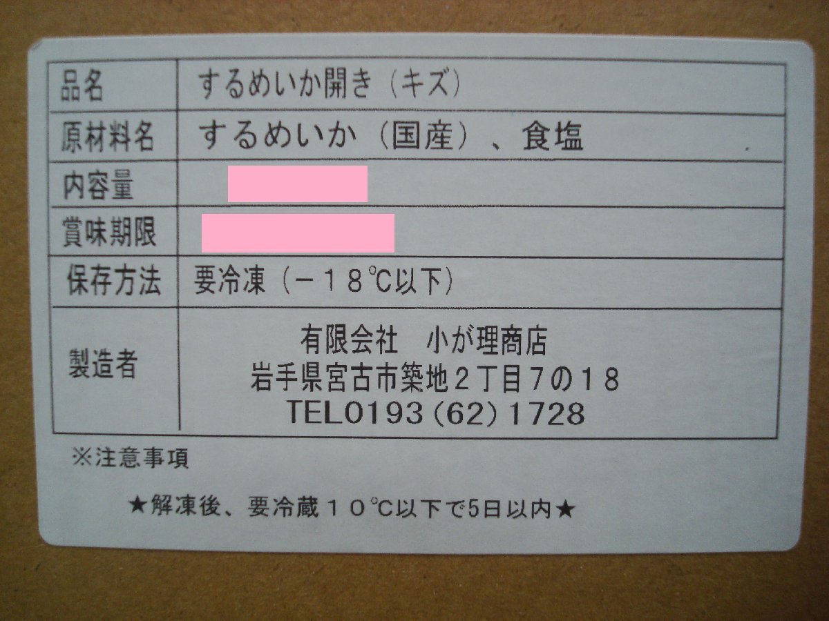 築地丸中　訳あり！国産 するめいか一夜干し15～25枚前後入（1ｋｇ前後） イカ干し いか干し スルメイカ_画像9