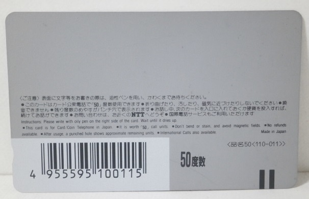 未使用 テレカ 北海道秘湯シリーズNO.8 セセキ温泉 ヌード テレホンカード 50度数_画像5