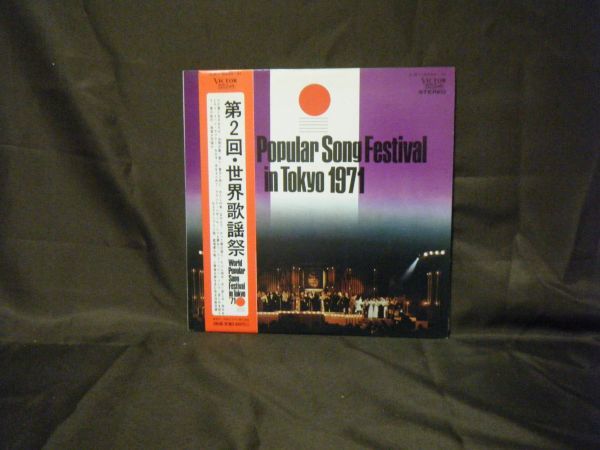 World Popular Song Festival In Tokyo 1971-SJET-9341 PROMO_画像1