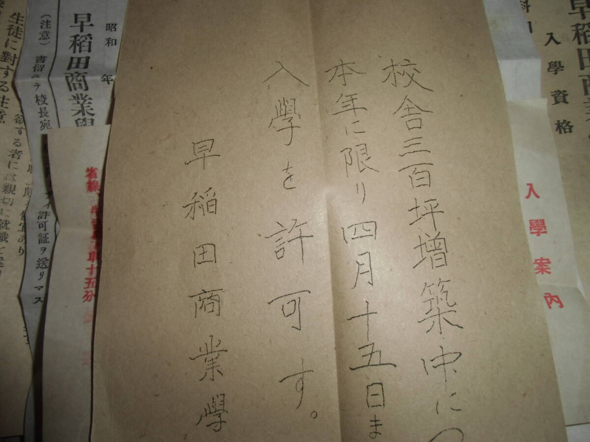 早稲田商業学校入学案内　規則　1件書類_画像5