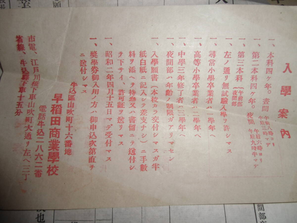 早稲田商業学校入学案内　規則　1件書類_画像4