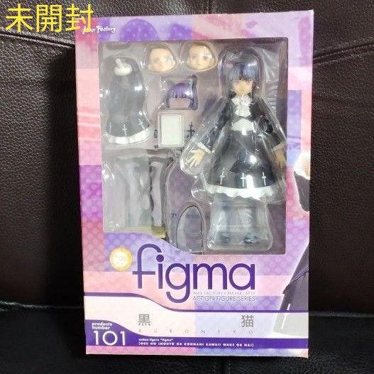 【未開封】figma 黒猫 俺 妹 マックスファクトリー フィギュア