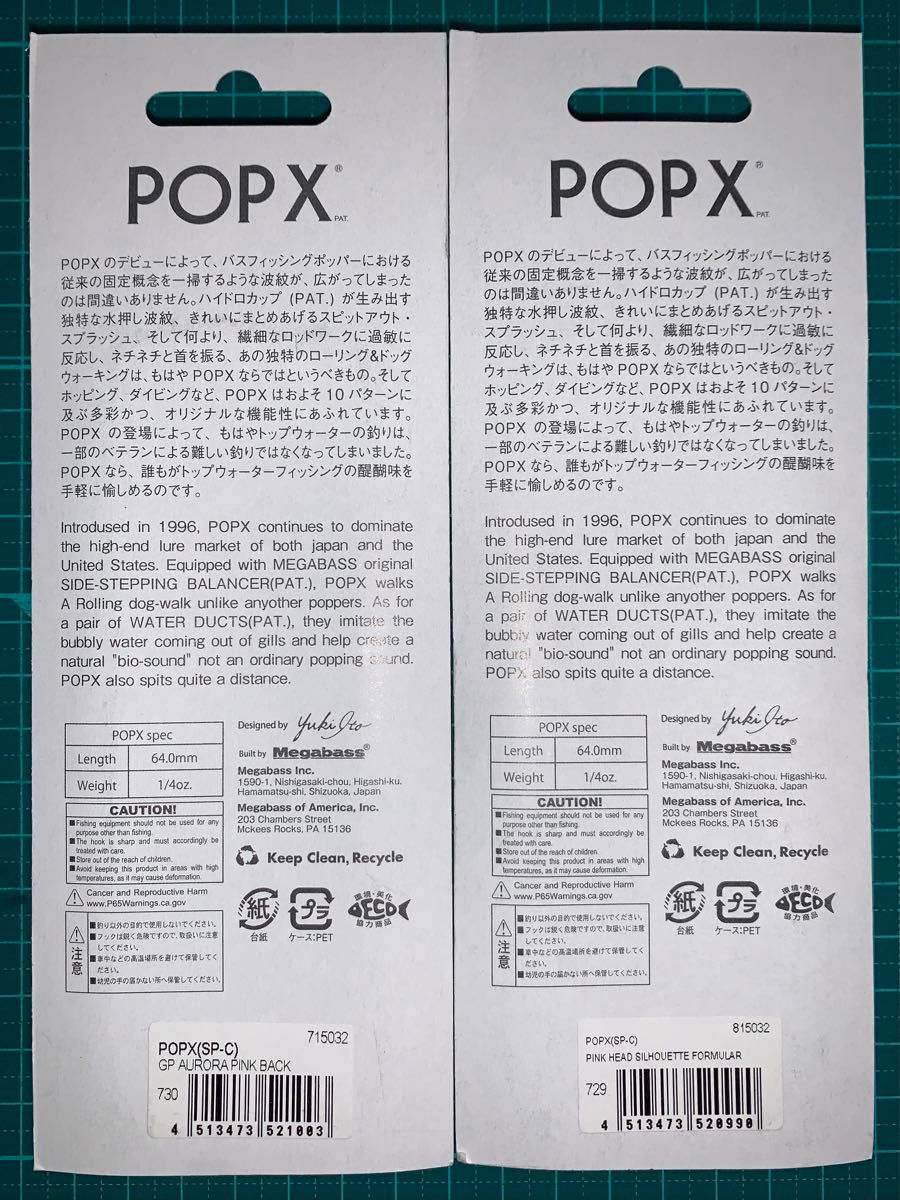 【値下げ】限定 メガバス ポップX SP-Cセット　GPオーロラピンクバック & ピンクヘッドシルエットフォーミュラー　POP-X