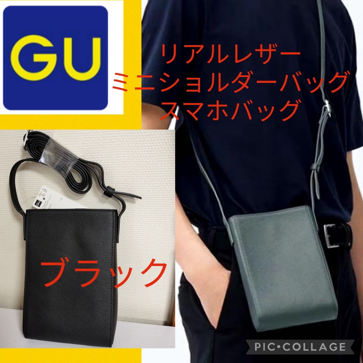韓国デザイン 牛革 リアルレザー ミニハンドバッグ ショルダー 新品 GU リアルレザー ミニショルダーバッグ 牛革 スマホバッグ