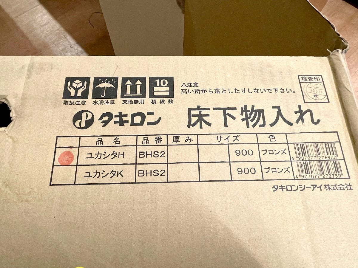 【福岡】床下物入れ◆床下収納◆タキロン◆BHS2◆長期保管品◆BR4462_Khの画像8