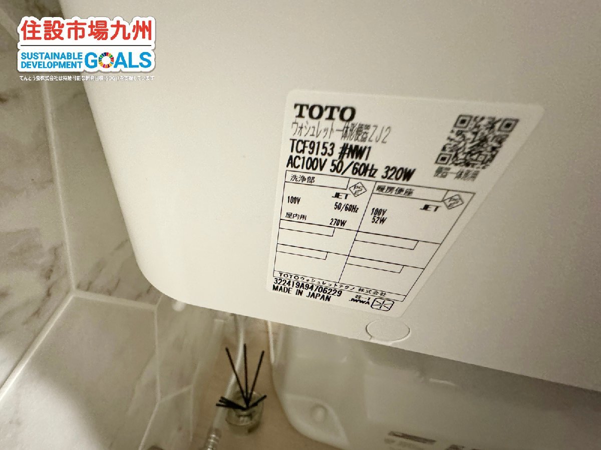 Yahoo!オークション - 【福岡】一体型トイレ TOTO TCF9153 Yahoo!オークション - 【福岡】一体型トイレ TOTO TCF9153