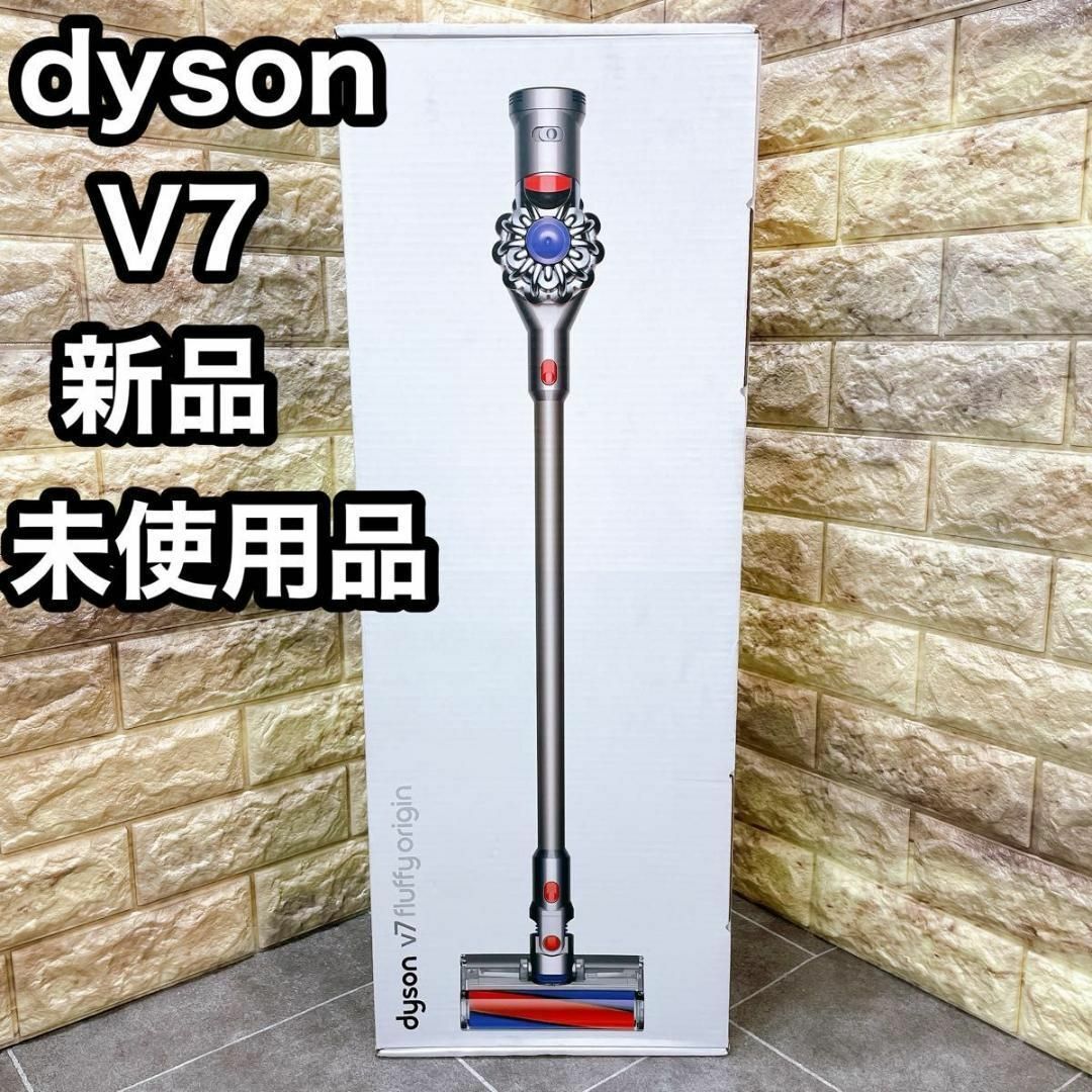 【新品未使用品】 Dyson ダイソン コードレスクリーナー V7 fluffy_画像1