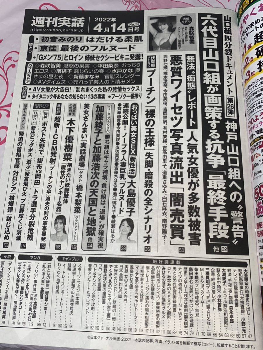 ☆週刊実話 表紙 モデル 森咲智美 初音みのり 京佳 中島めぐみ 中島はるみ 平田梨奈 南桃子 水戸かな 新藤まなみ_画像7