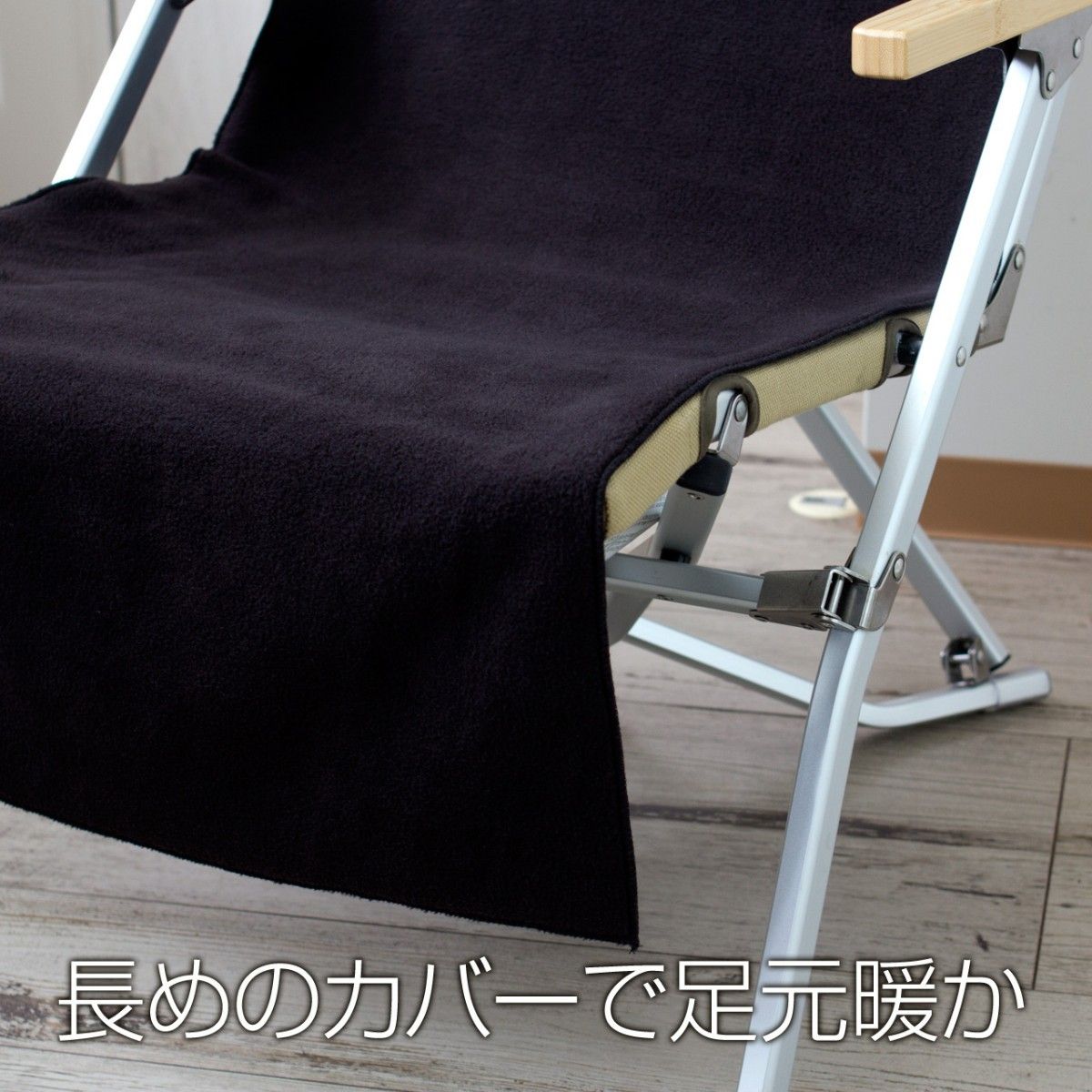 防寒用 スノーピークローチェア30 フリースカバー(後脚カバー付 防寒用 スノーピークローチェア30 フリースカバー(後脚カバー付