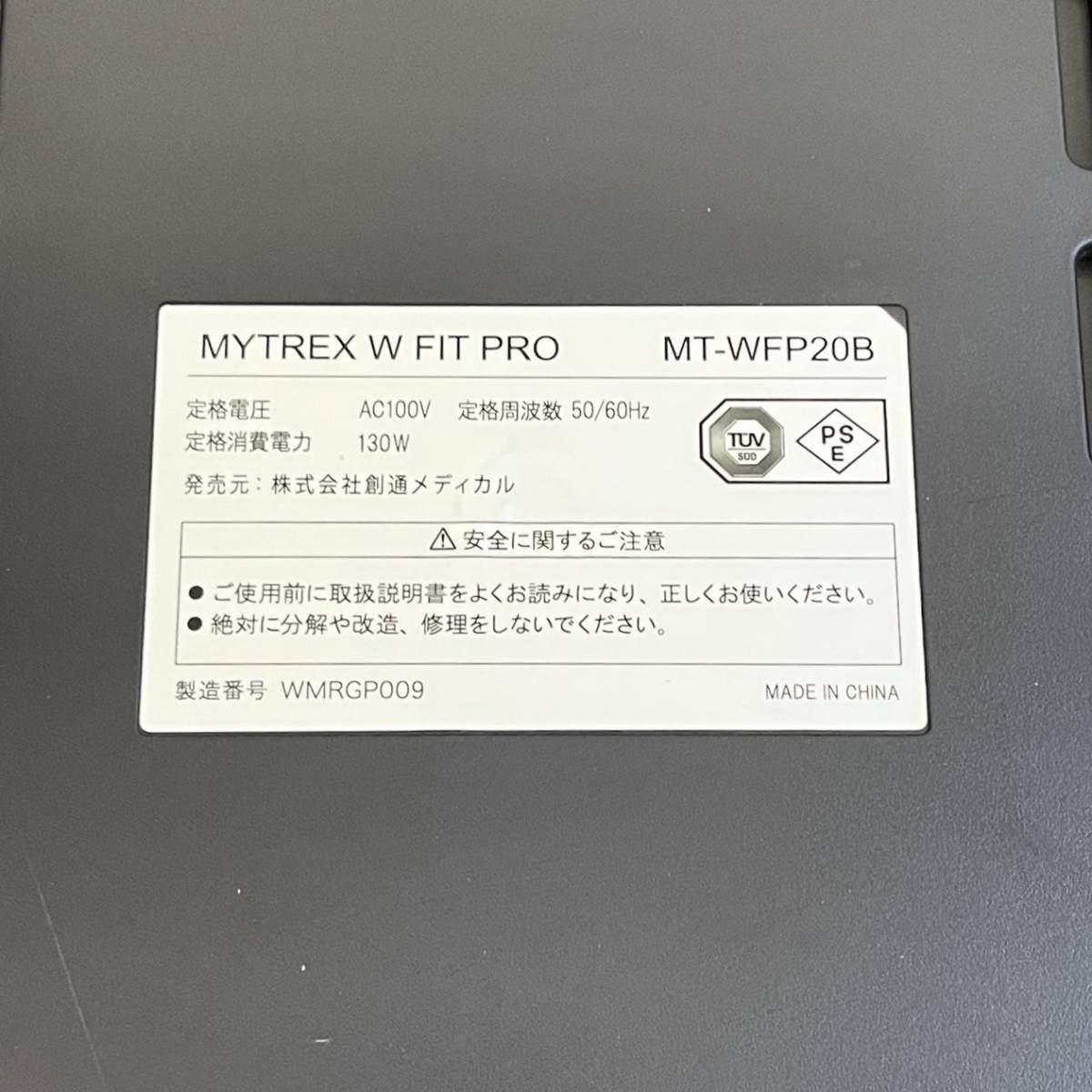MYTREX マイトレックス W FIT PRO ぶるぶる振動マシン ダブルフィットプロ MT-WFP20B_画像6