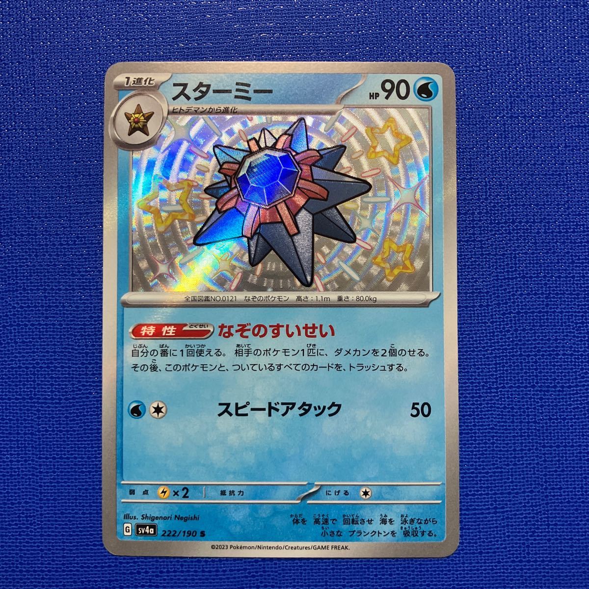 同梱可◆ポケモンカード sv4a 222/190【スターミー 】S 1枚 色違い_画像1