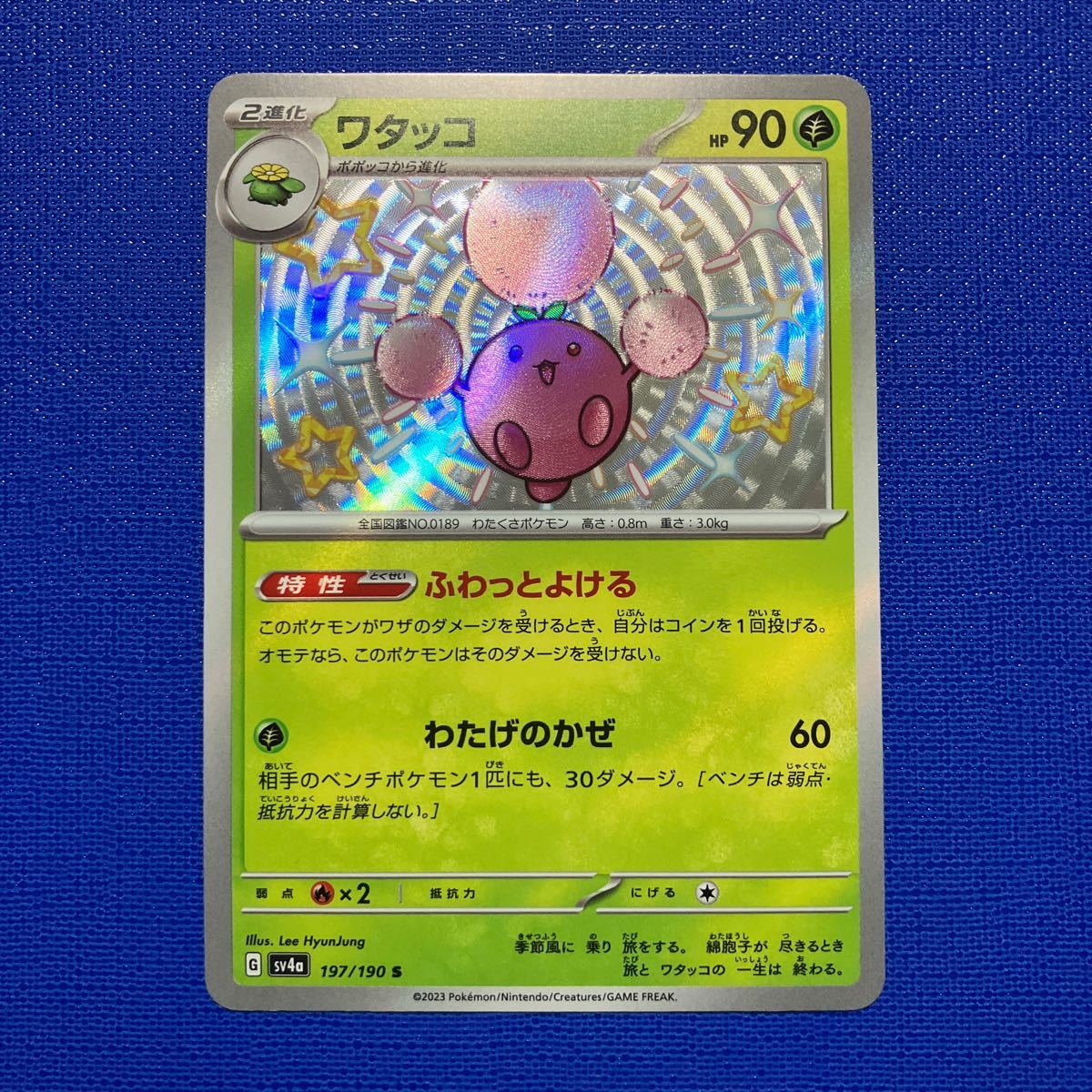 同梱可◆ポケモンカード sv4a 197/190【ワタッコ】S 1枚 色違い_画像1