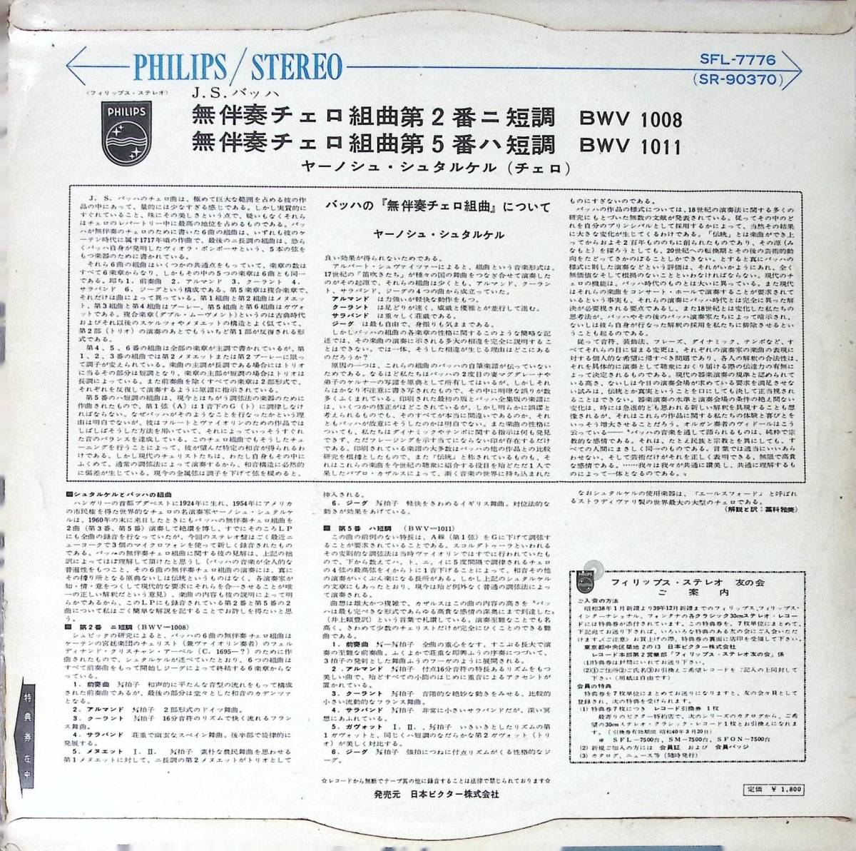 シュタルケル バッハ 無伴奏チェロ組曲(Starker Bach Cello Suite) No.2 & No.5 日Philips Hi-Fi Stereo Label盤SFL-7776(=SR90370)_画像2
