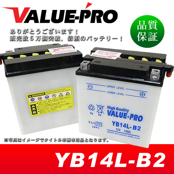 新品 開放型バッテリー YB14L-B2 互換 FB14L-B2 GM14Z-3B / LS400/LS650サベージ NK41 NP41A GSX750F GR78A GSX1100F GV1200GLマデュラ_画像1