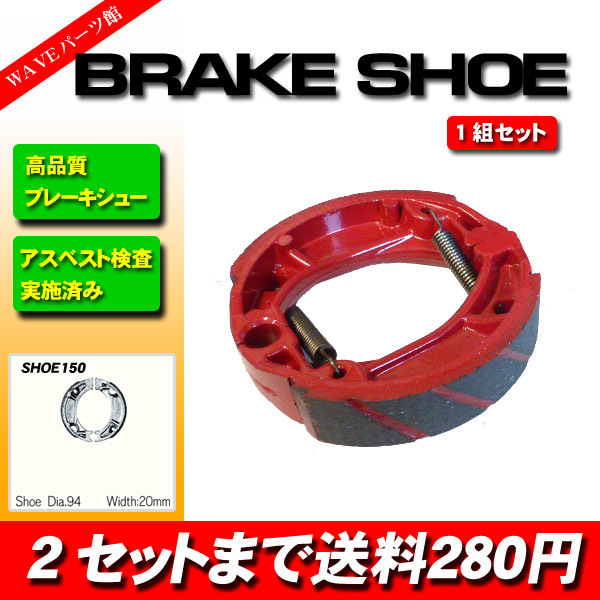 150 brake shoe * Live Dio ZX AF34 AF35 Smart DIO Smart DIO Z4 DIO ST DIO BAJA DIO Cesta 