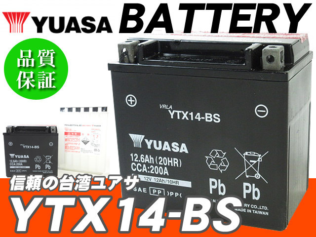 台湾ユアサバッテリー YUASA AGM YTX14-BS ◆ FTX14-BS DTX14-BS 互換 GPZ1100 ZXT10 ZRX1100 ZZ-R1100D ZRX1200R ZX-12R ZZ-R1200_画像1